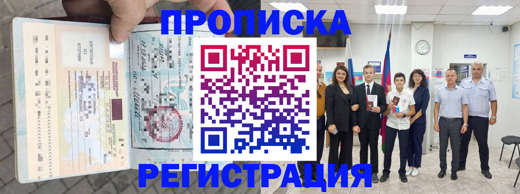 временная регистрация купить в Пятигорске